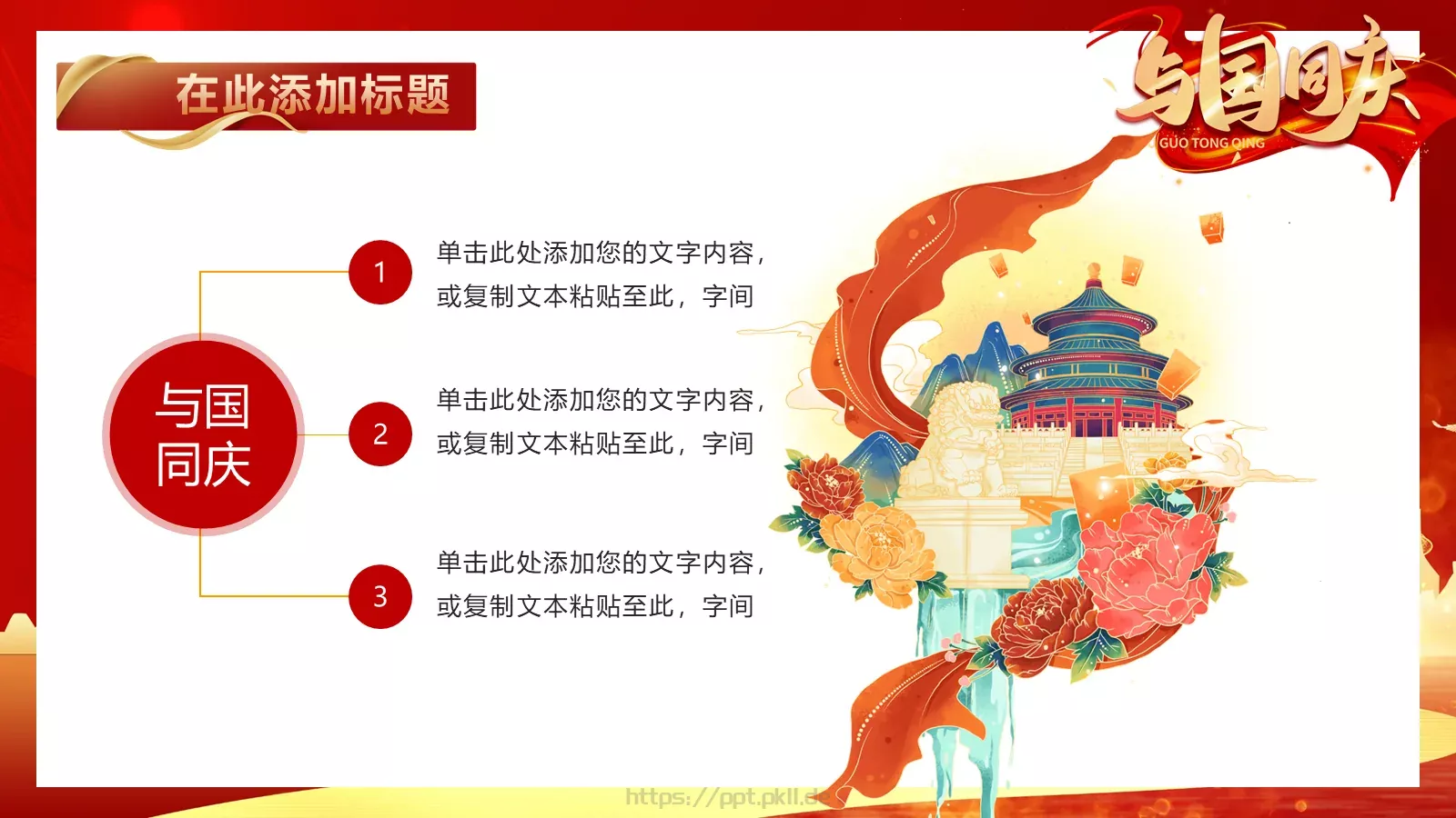 国庆节工作总结汇报PPT模板 第 6 页预览图