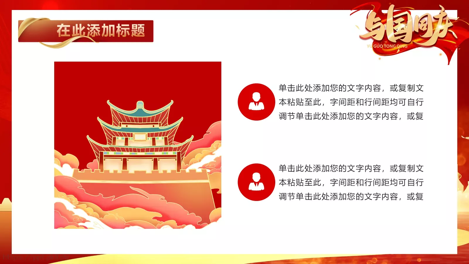 国庆节工作总结汇报PPT模板 第 5 页预览图
