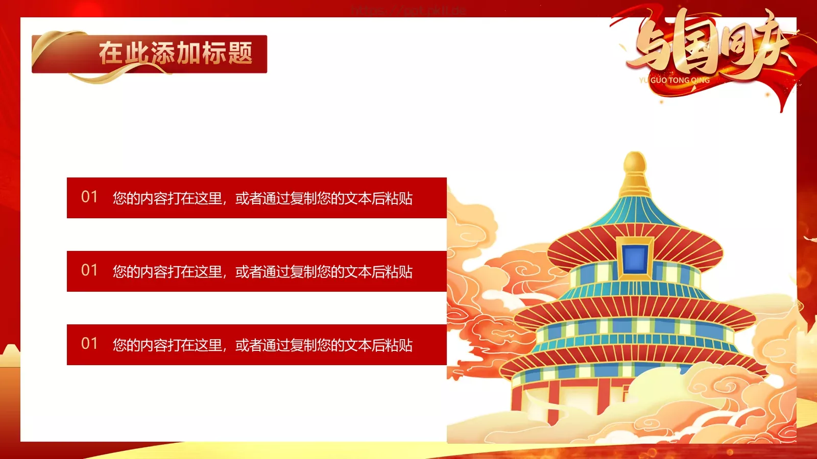 国庆节工作总结汇报PPT模板 第 7 页预览图