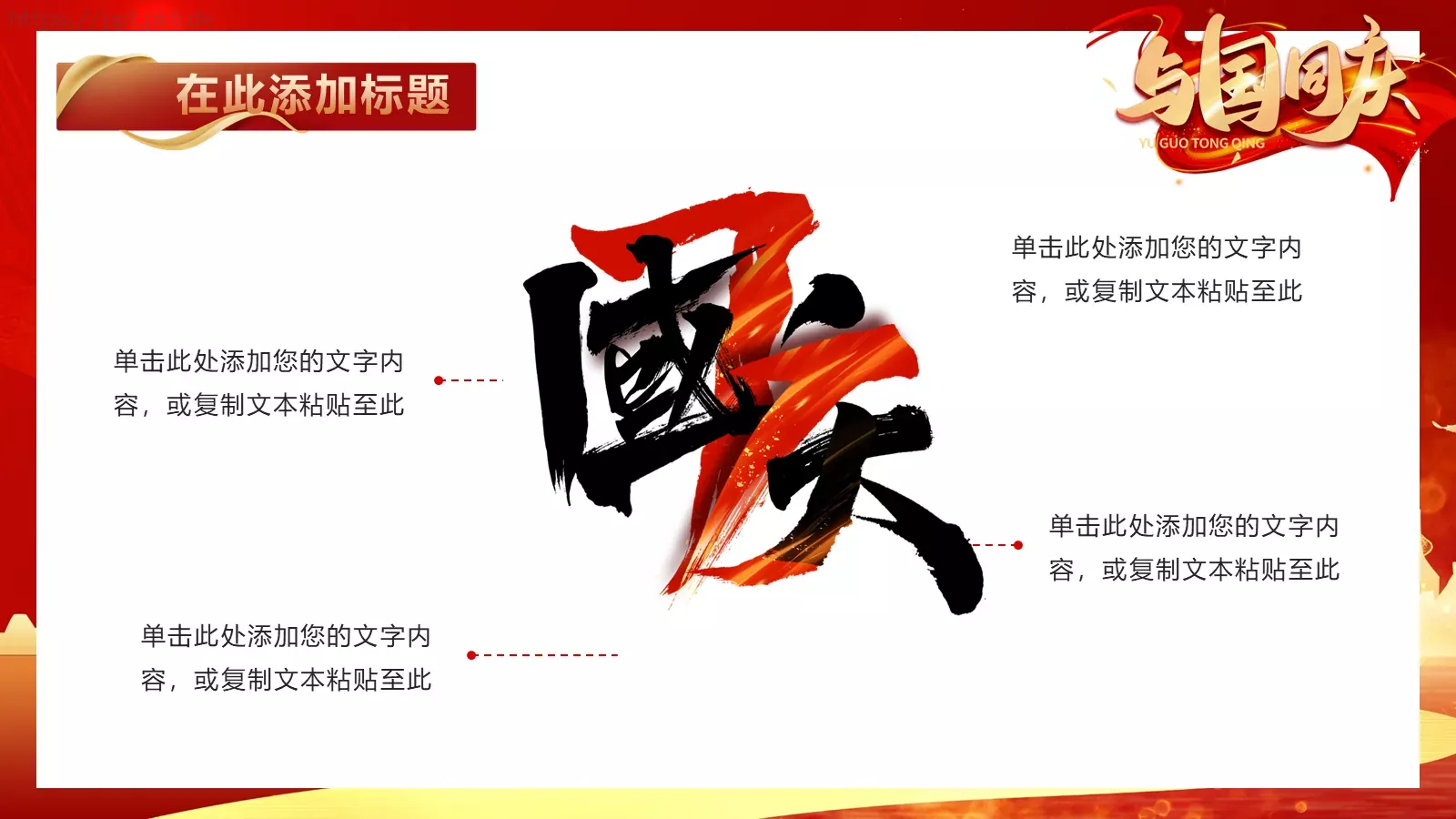 国庆节工作总结汇报PPT模板 第 9 页预览图