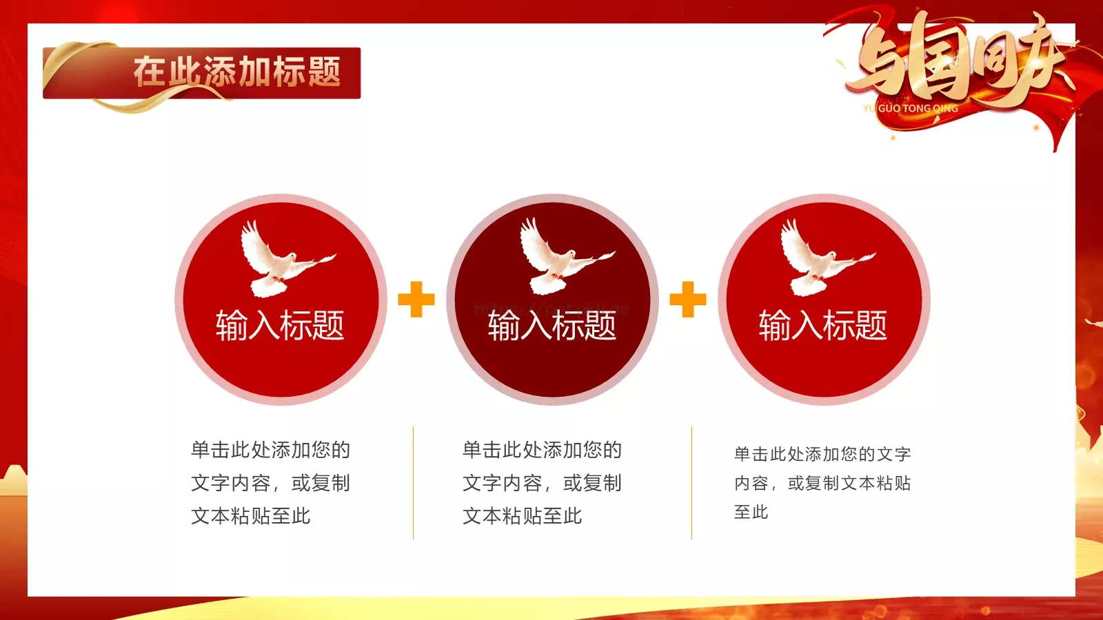 国庆节工作总结汇报PPT模板 第 11 页预览图