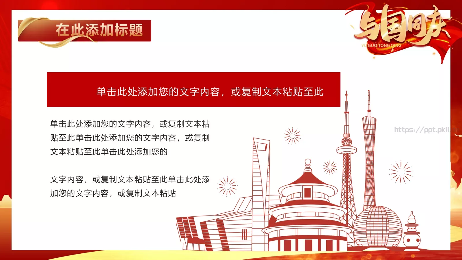 国庆节工作总结汇报PPT模板 第 18 页预览图