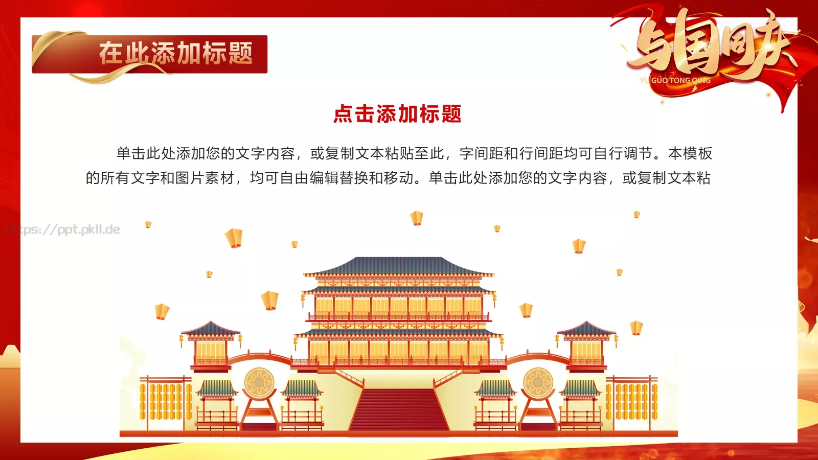 国庆节工作总结汇报PPT模板 第 21 页预览图