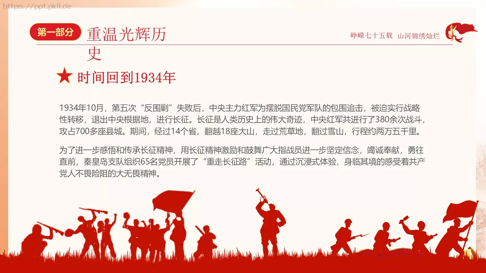 山河锦绣国庆节庆祝中华人民共和国成立75周年PPT模板 第 6 页预览图