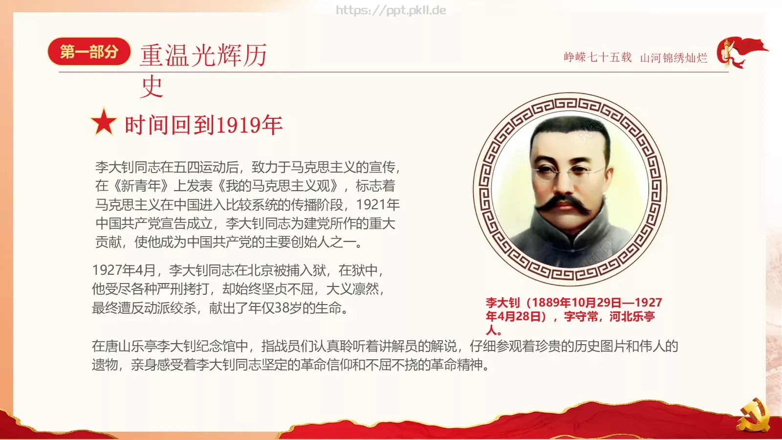 山河锦绣国庆节庆祝中华人民共和国成立75周年PPT模板 第 5 页预览图