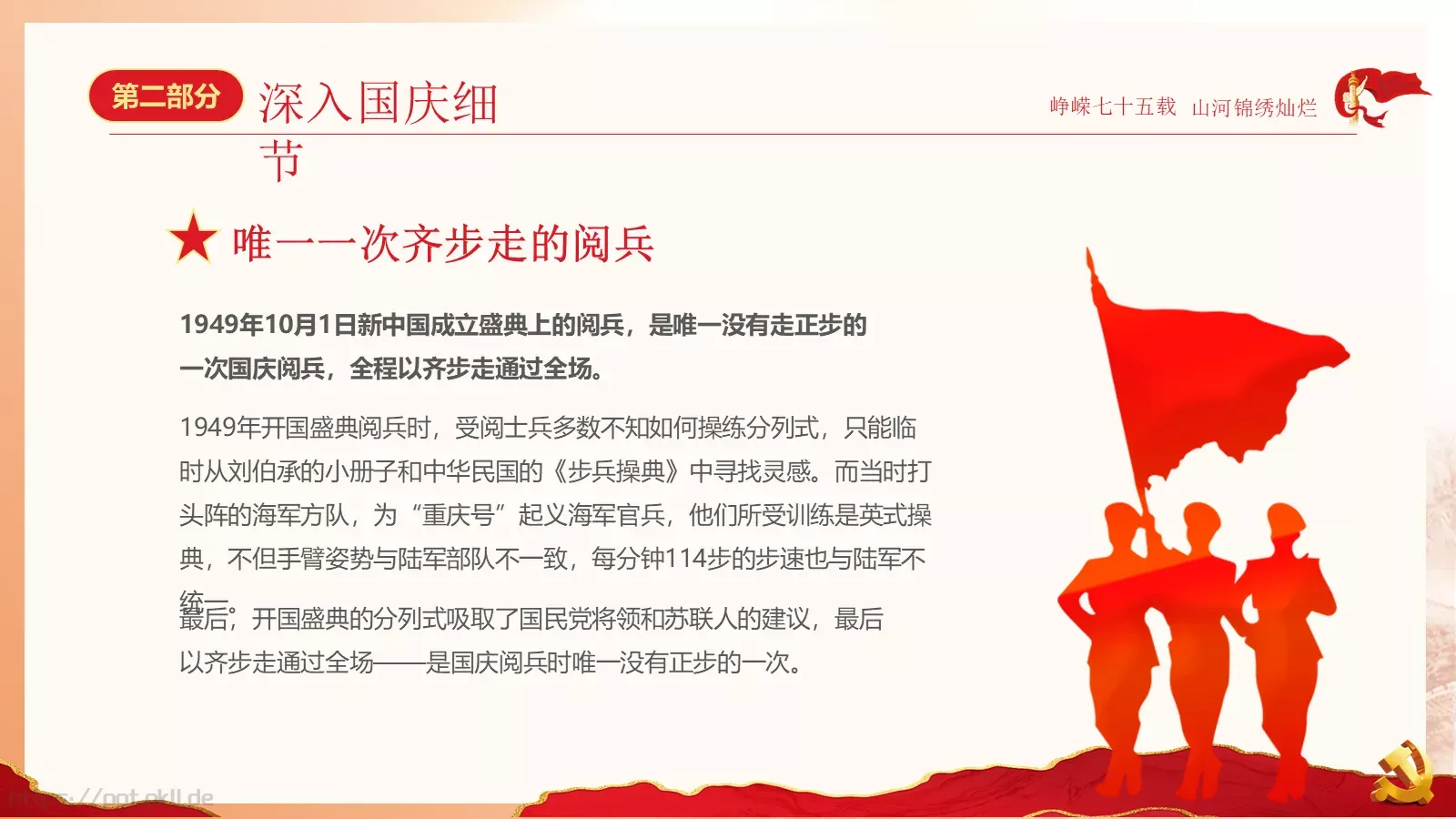 山河锦绣国庆节庆祝中华人民共和国成立75周年PPT模板 第 10 页预览图