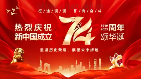 国庆节热烈庆祝PPT模板 缩略图