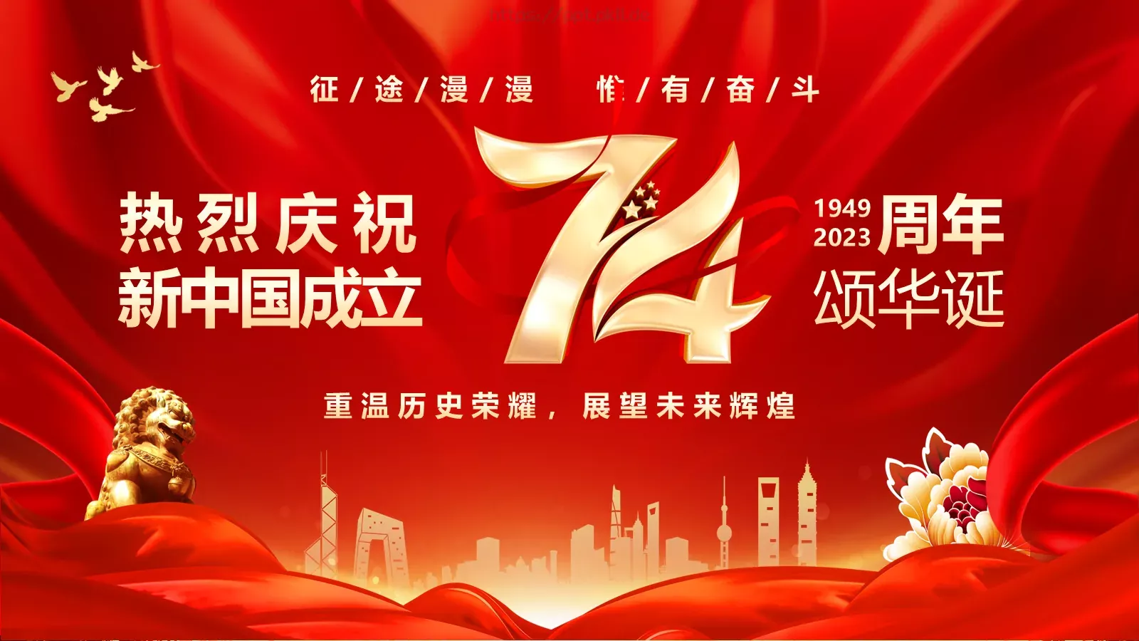 国庆节热烈庆祝PPT模板 第 1 页缩略图