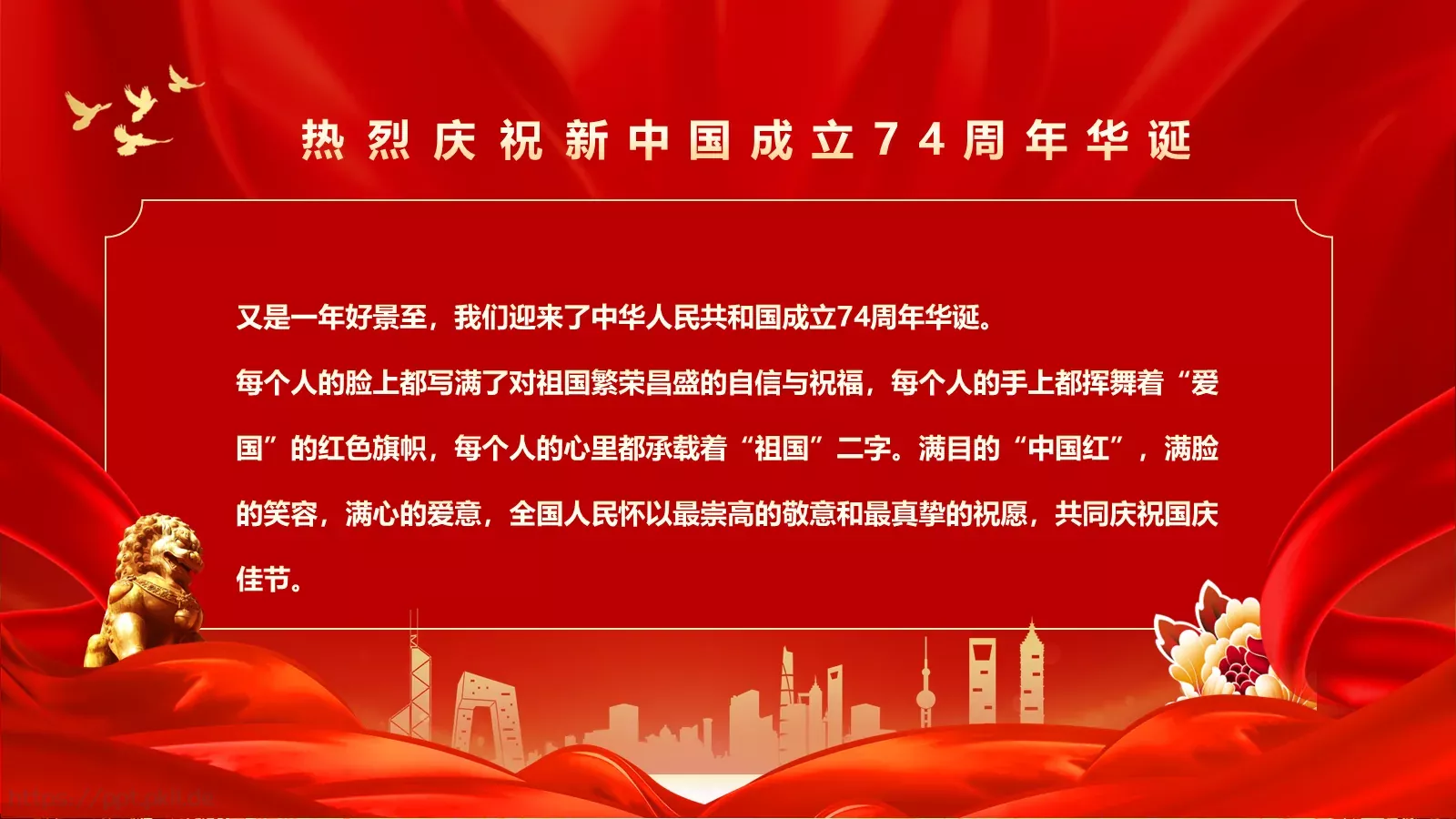 国庆节热烈庆祝PPT模板 第 2 页缩略图