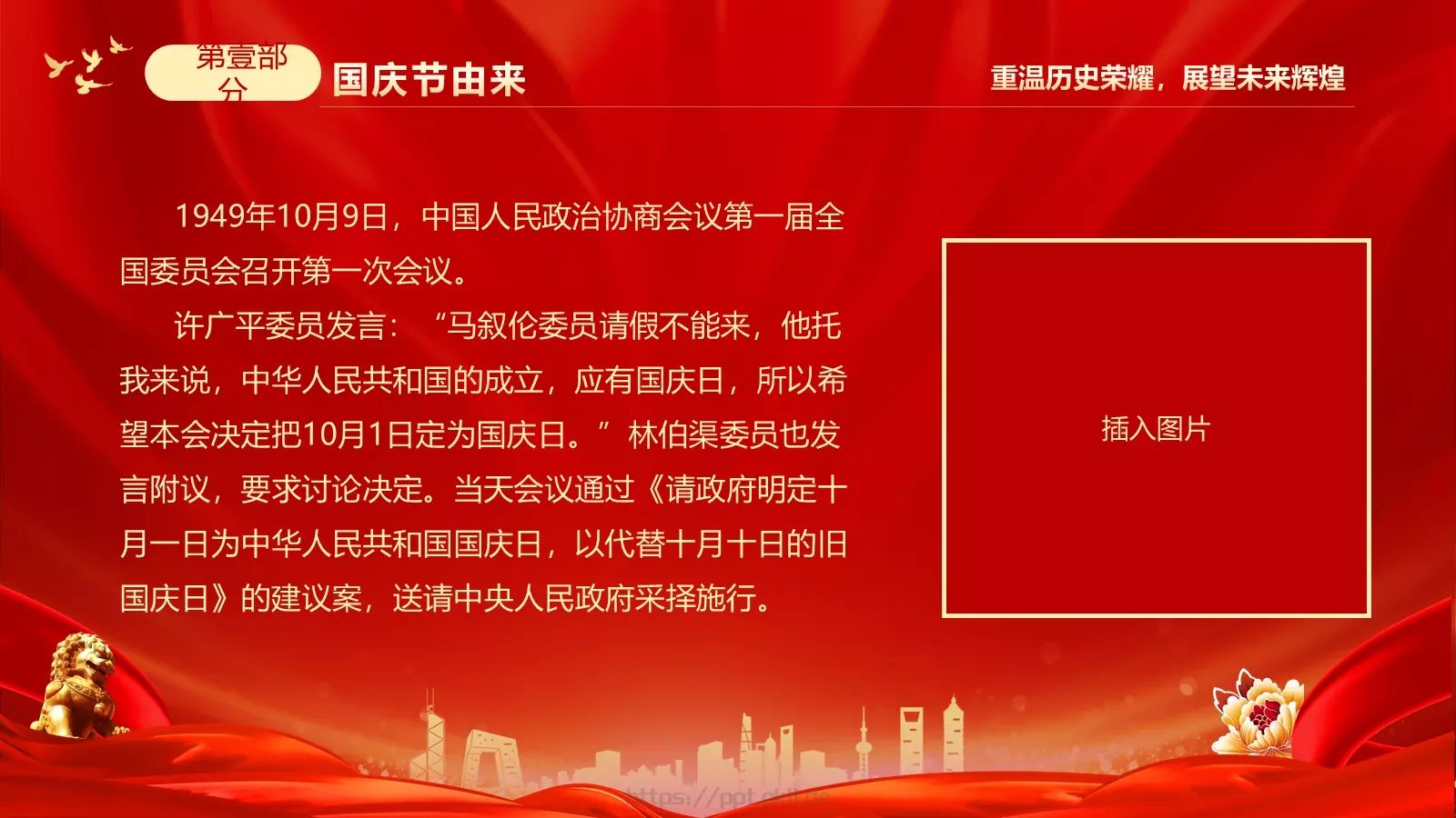 国庆节热烈庆祝PPT模板 第 6 页预览图