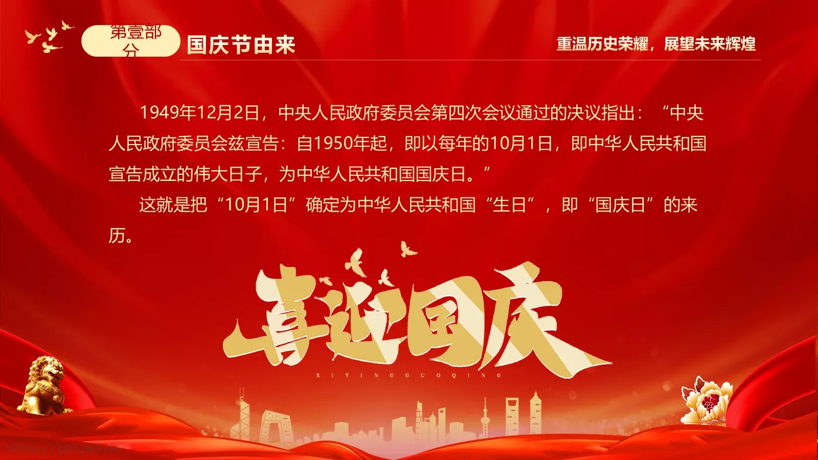 国庆节热烈庆祝PPT模板 第 7 页预览图