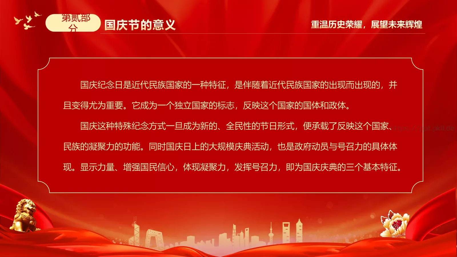 国庆节热烈庆祝PPT模板 第 9 页预览图