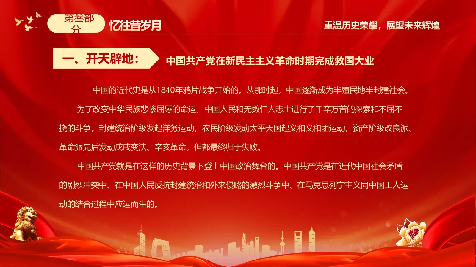 国庆节热烈庆祝PPT模板 第 11 页预览图