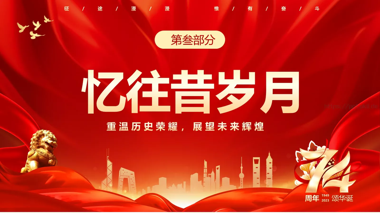 国庆节热烈庆祝PPT模板 第 10 页预览图