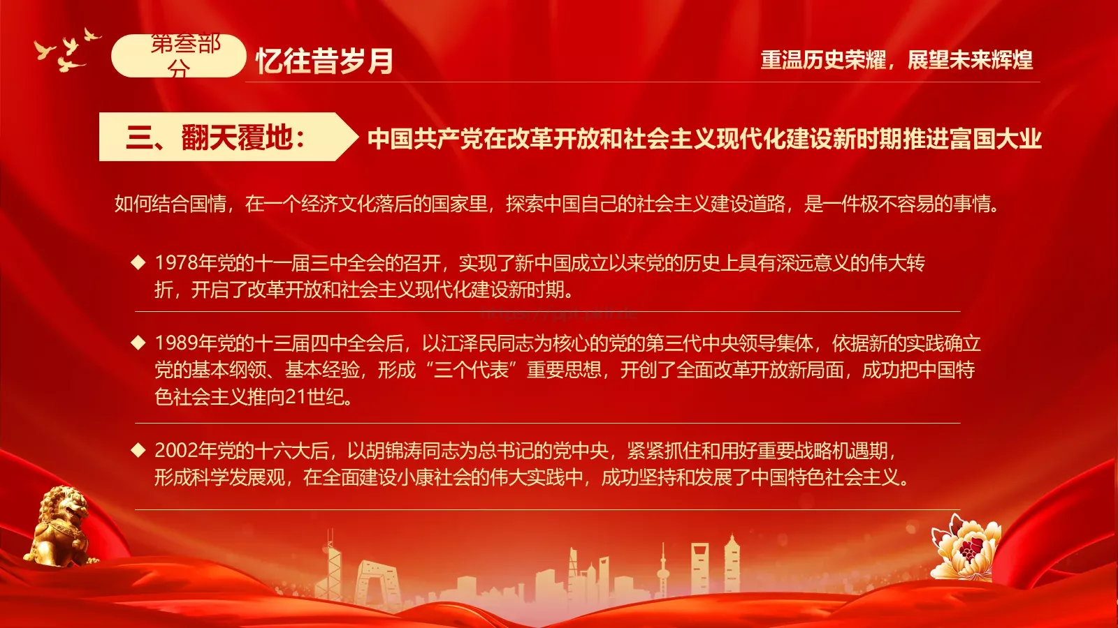 国庆节热烈庆祝PPT模板 第 13 页预览图