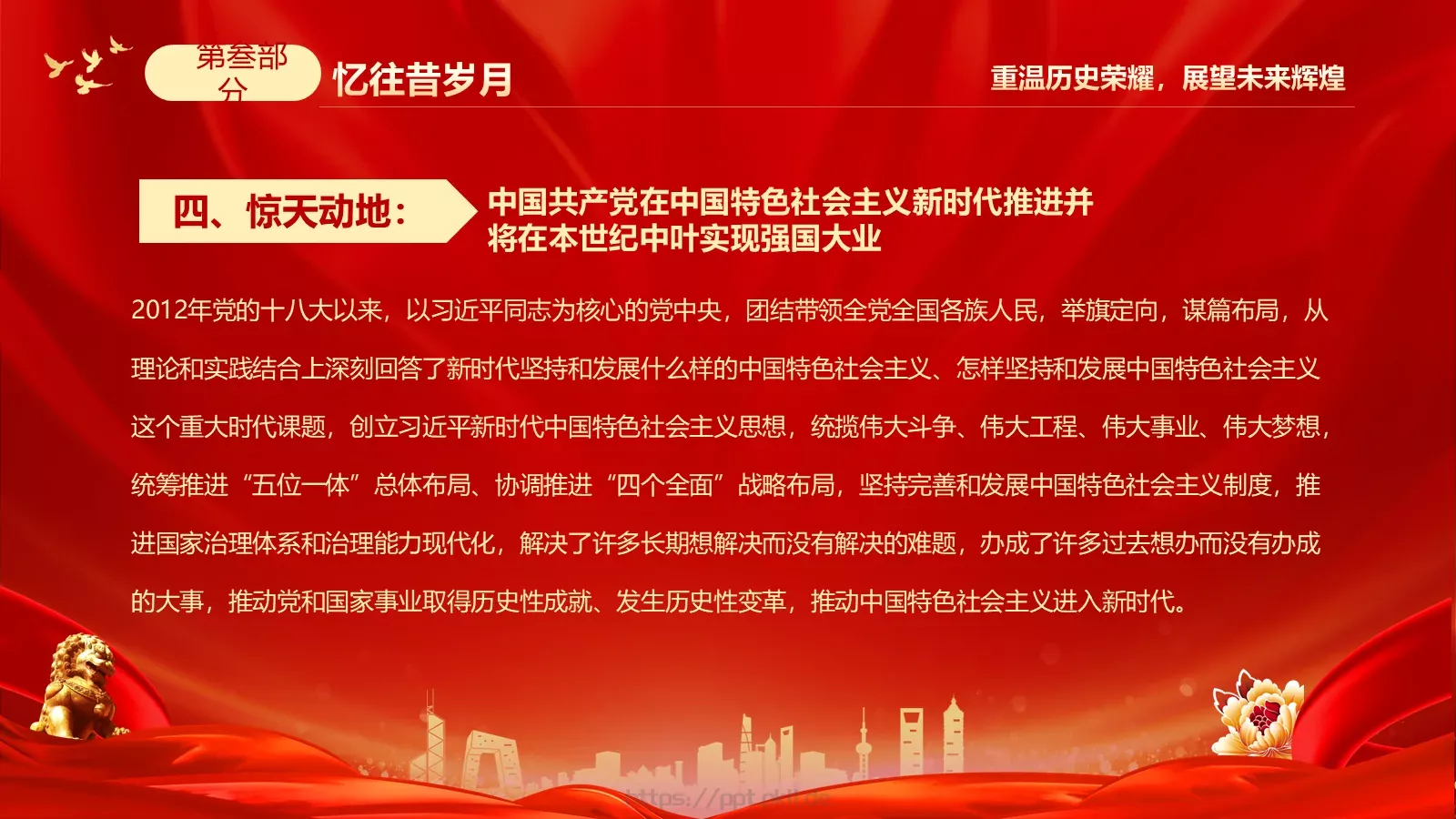 国庆节热烈庆祝PPT模板 第 14 页预览图