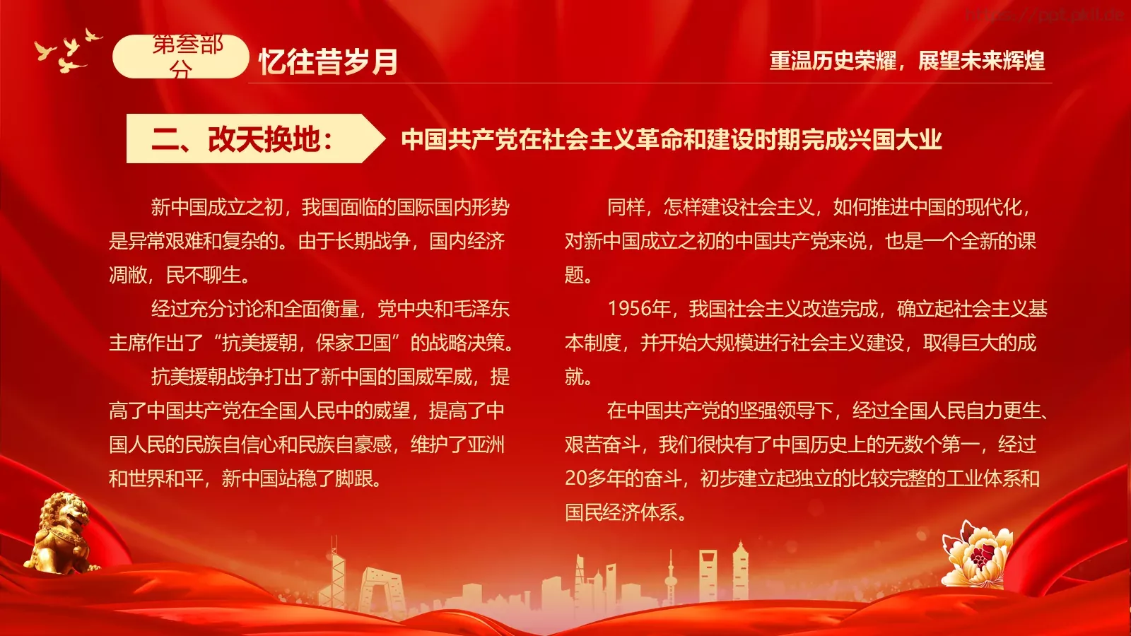 国庆节热烈庆祝PPT模板 第 12 页预览图
