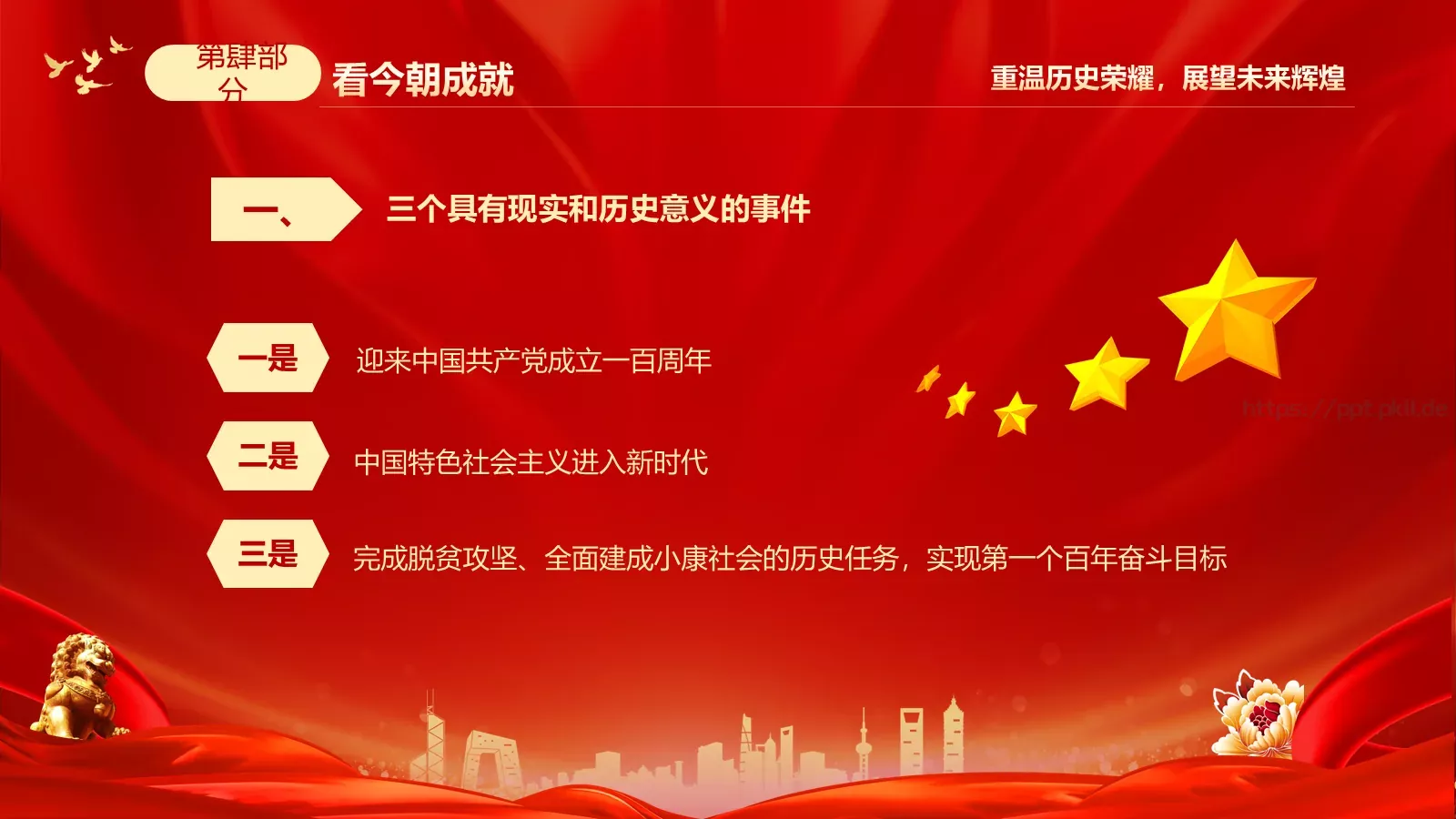 国庆节热烈庆祝PPT模板 第 16 页预览图