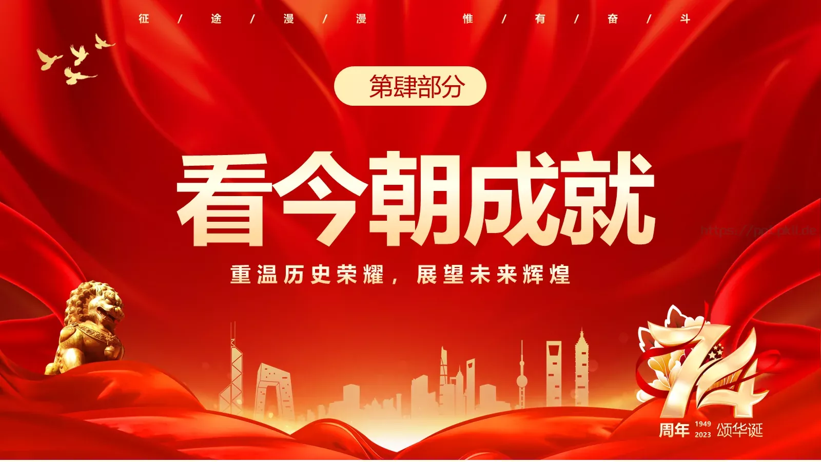 国庆节热烈庆祝PPT模板 第 15 页预览图