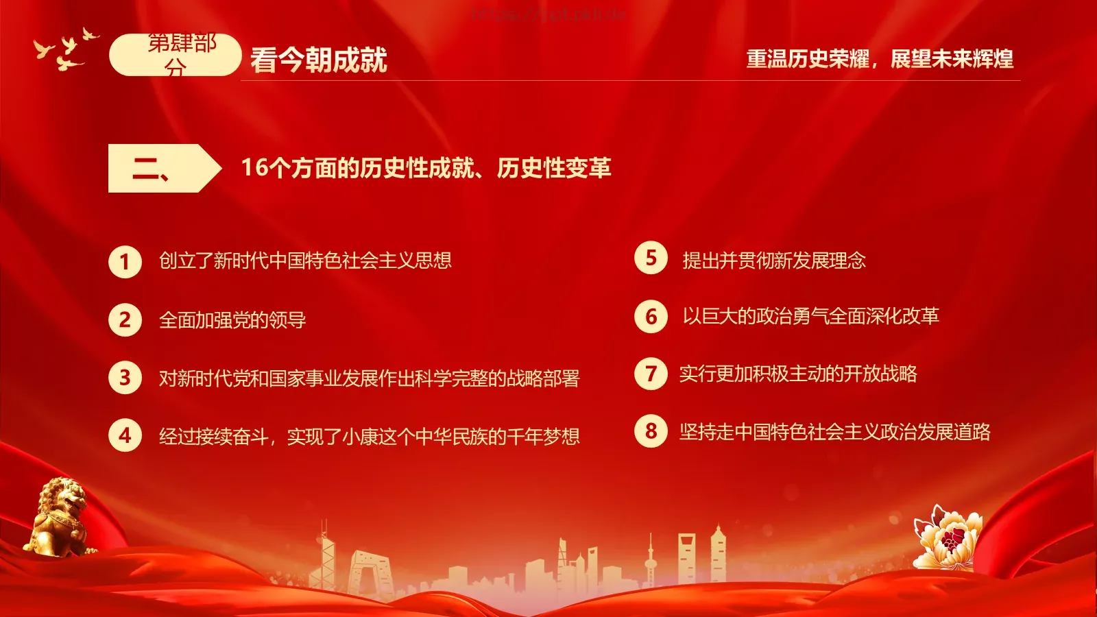 国庆节热烈庆祝PPT模板 第 17 页预览图