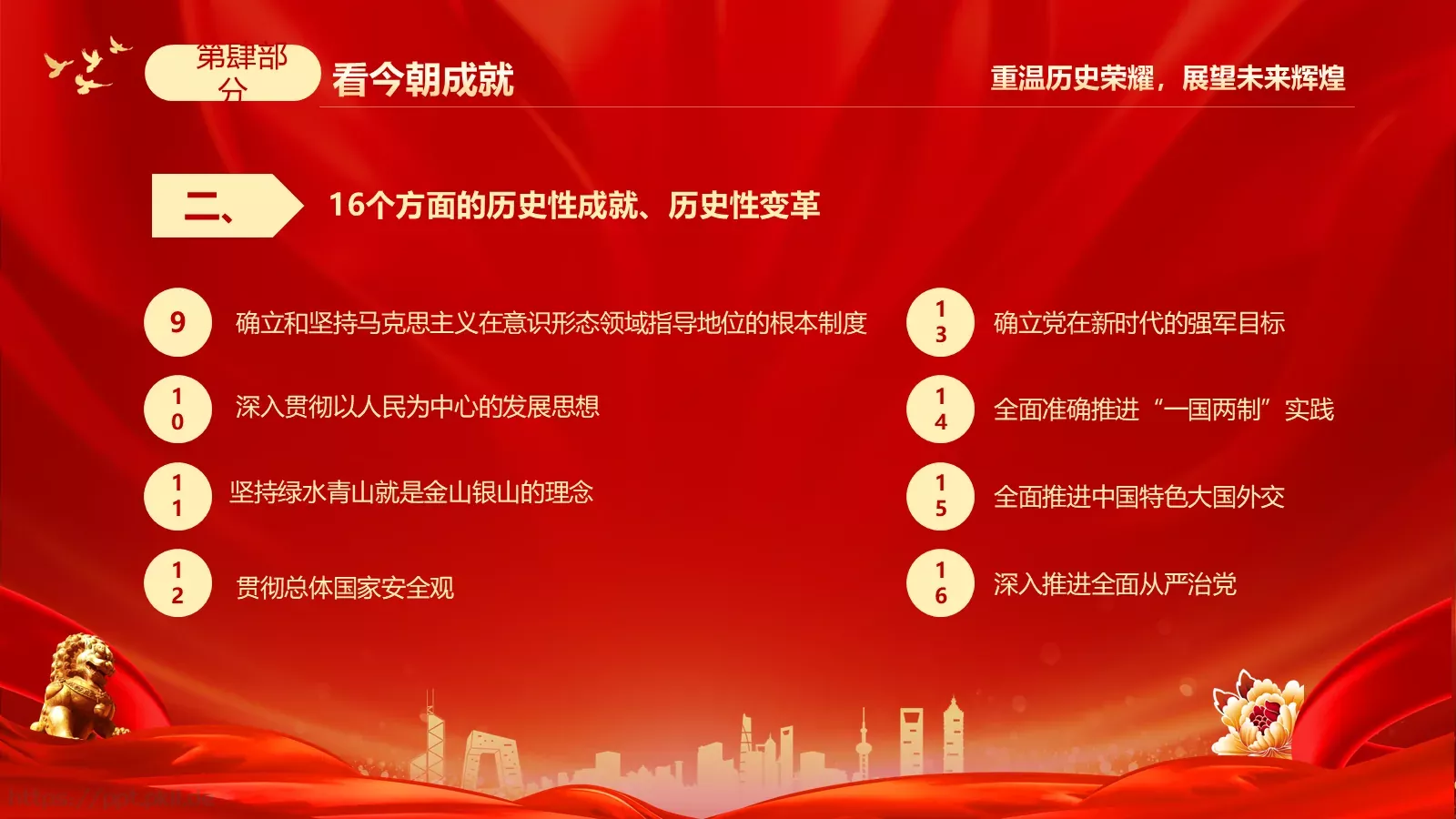 国庆节热烈庆祝PPT模板 第 18 页预览图