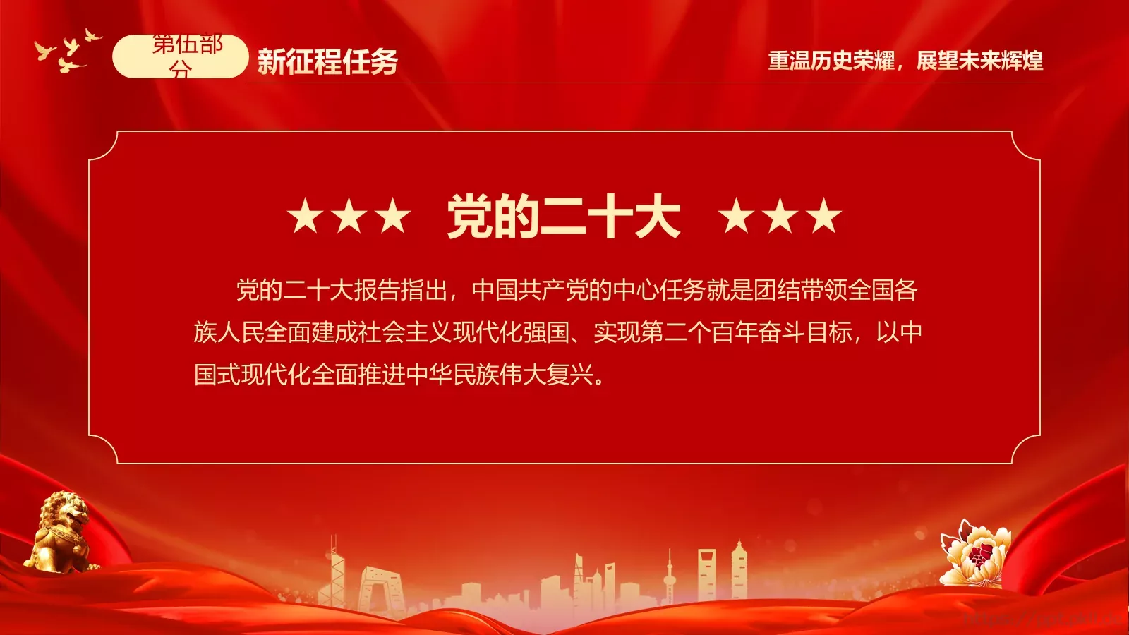 国庆节热烈庆祝PPT模板 第 23 页预览图