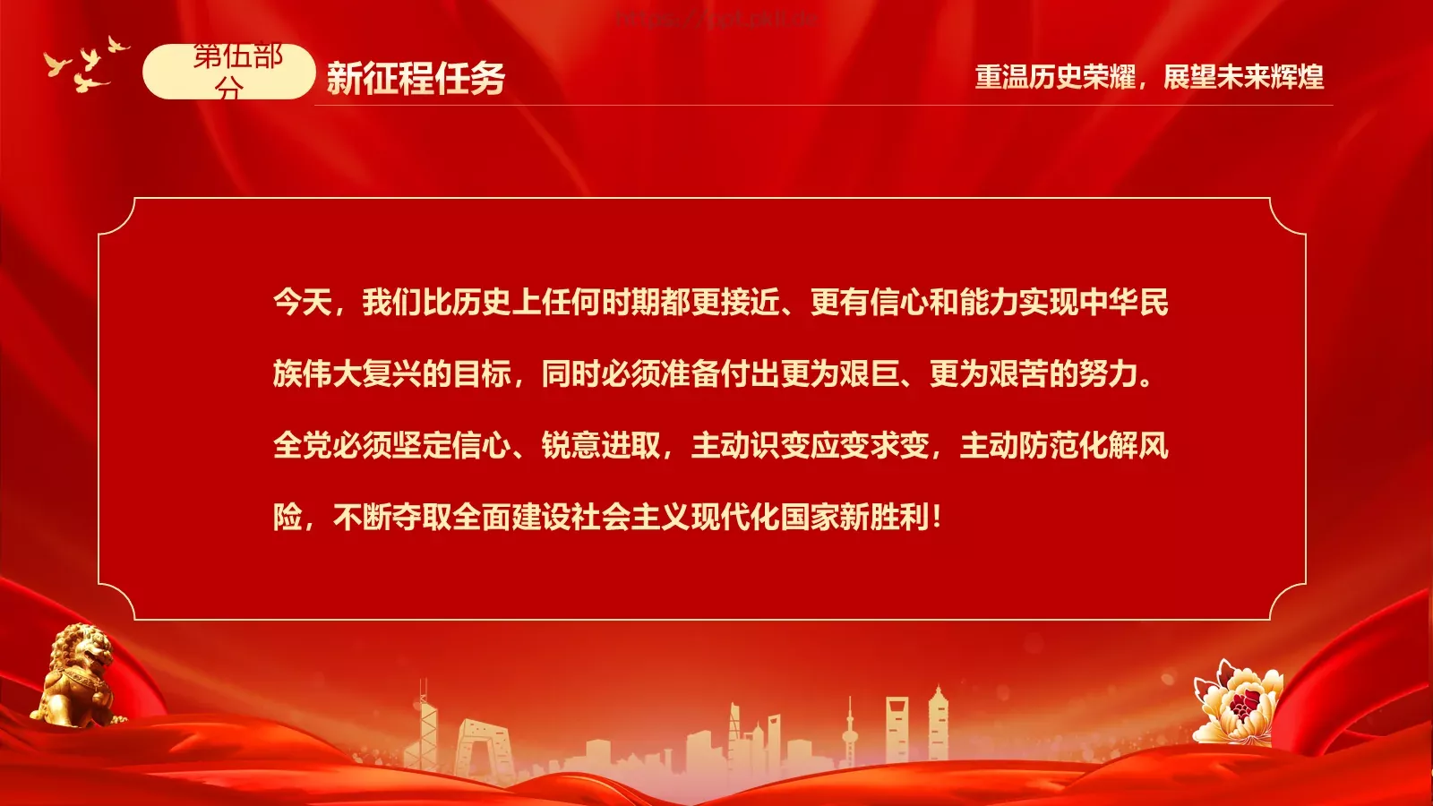 国庆节热烈庆祝PPT模板 第 25 页预览图