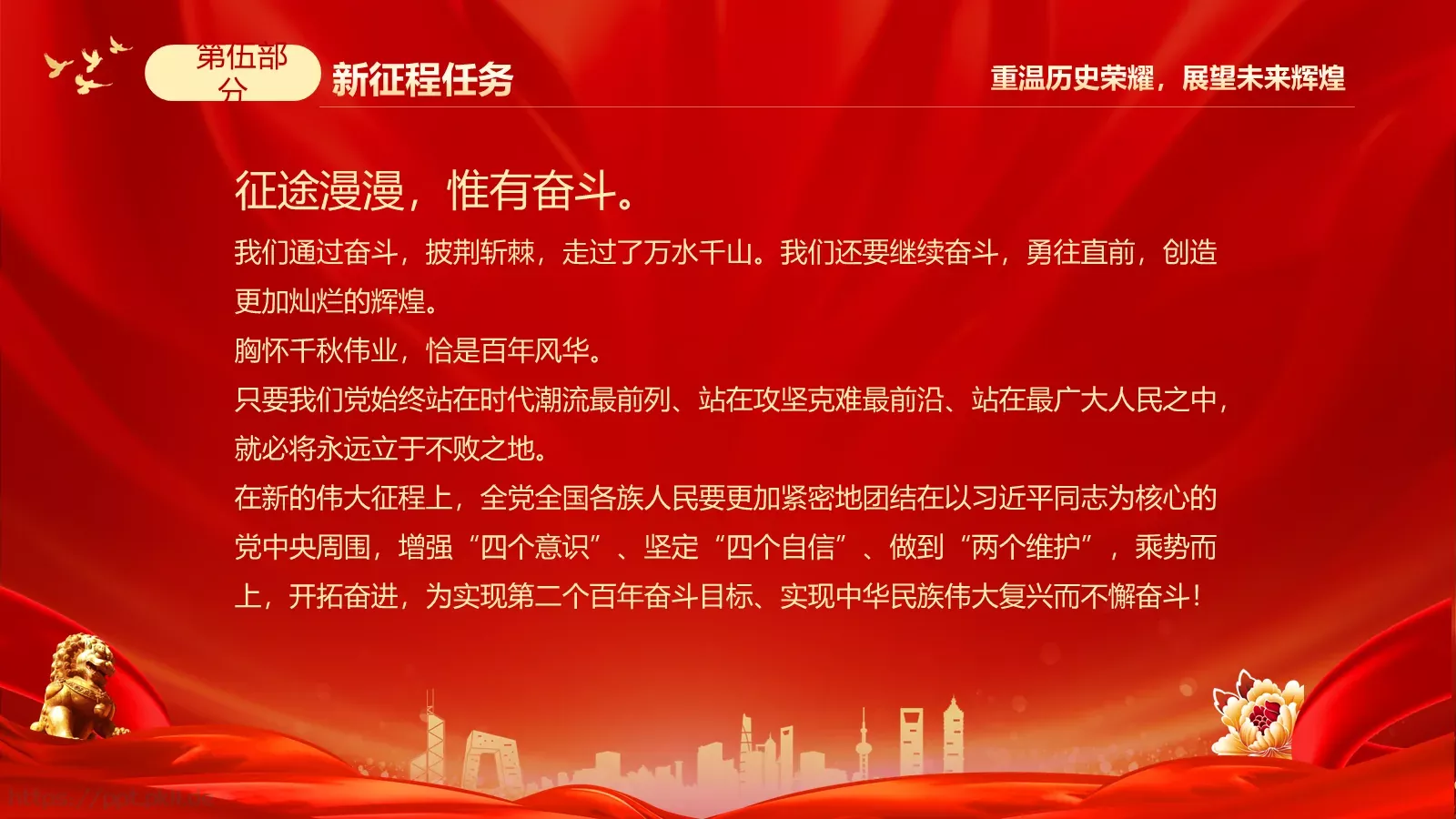 国庆节热烈庆祝PPT模板 第 26 页预览图