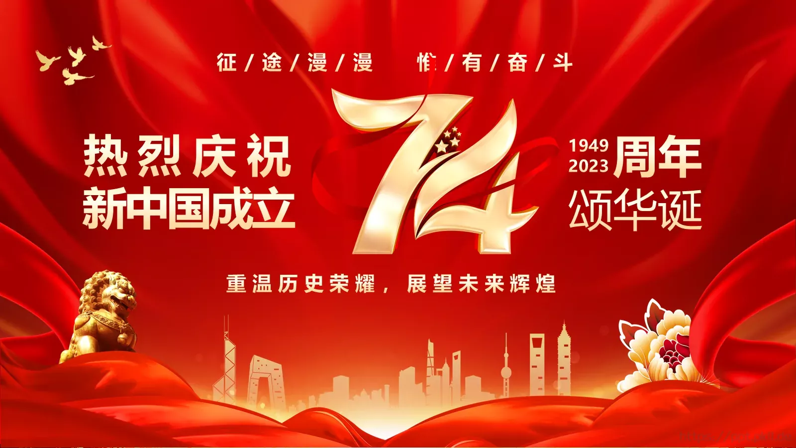国庆节热烈庆祝PPT模板 第 27 页预览图