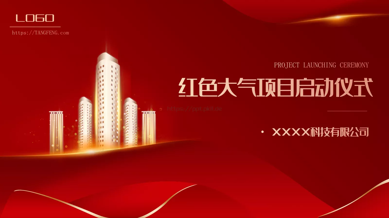 红色大气项目启动仪式PPT模板 第 1 页缩略图