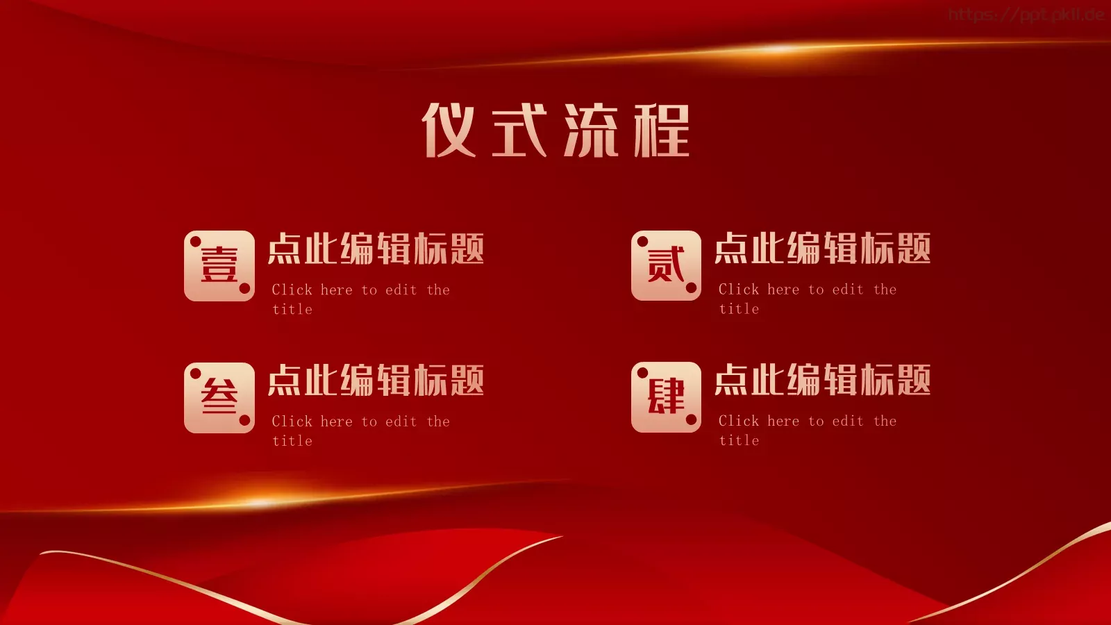 红色大气项目启动仪式PPT模板 第 3 页缩略图