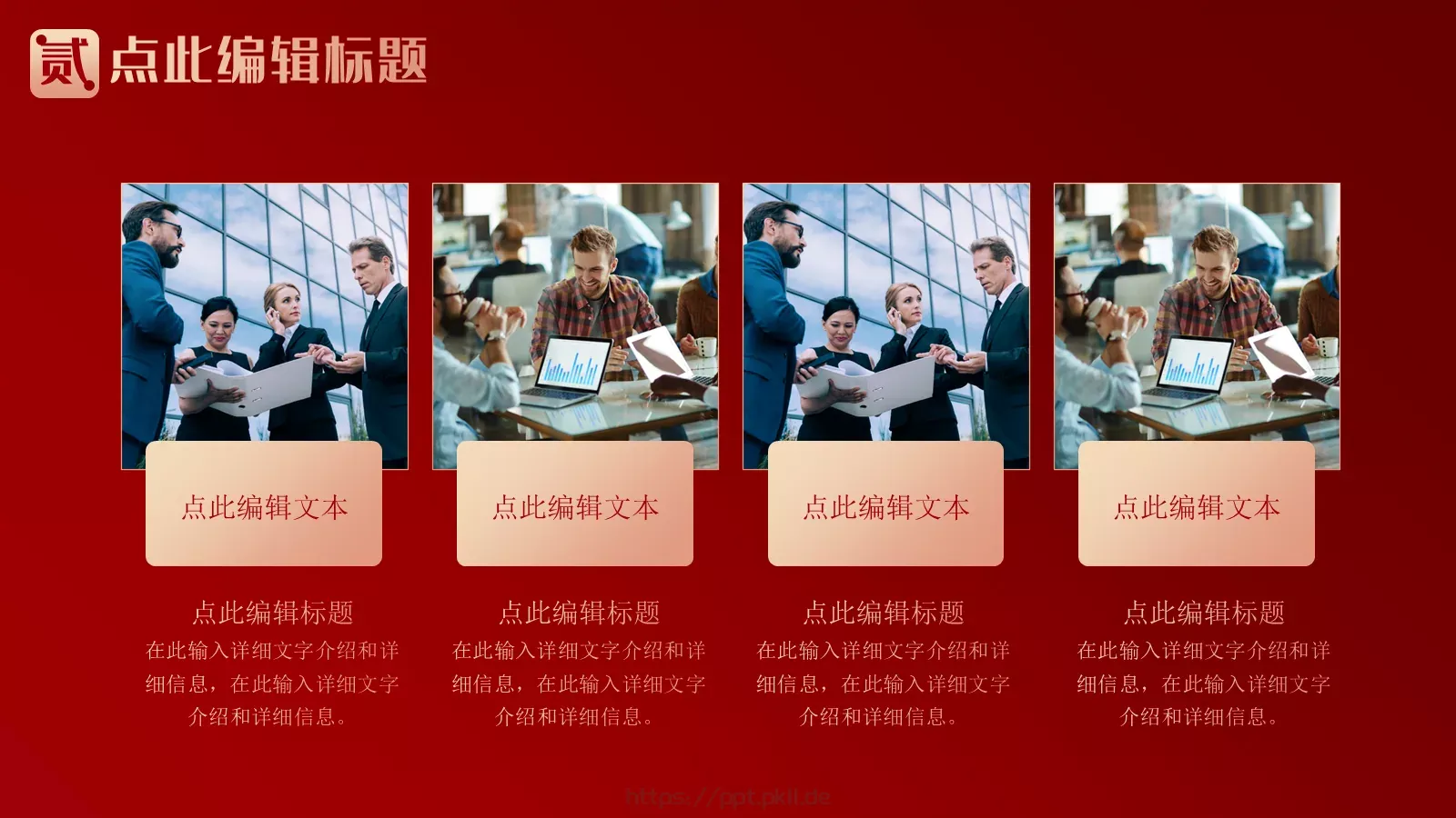 红色大气项目启动仪式PPT模板 第 9 页预览图