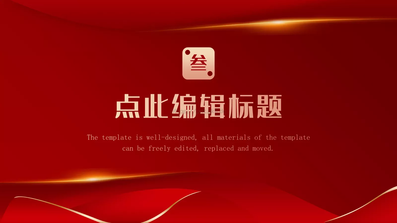 红色大气项目启动仪式PPT模板 第 12 页预览图