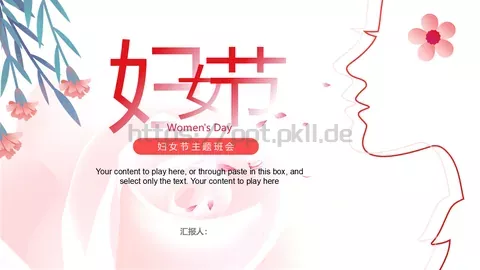 女神节活动策划PPT模板 缩略图