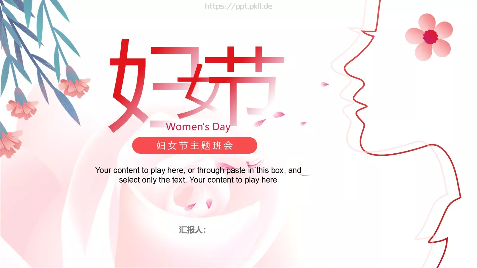 女神节活动策划PPT模板 封面图
