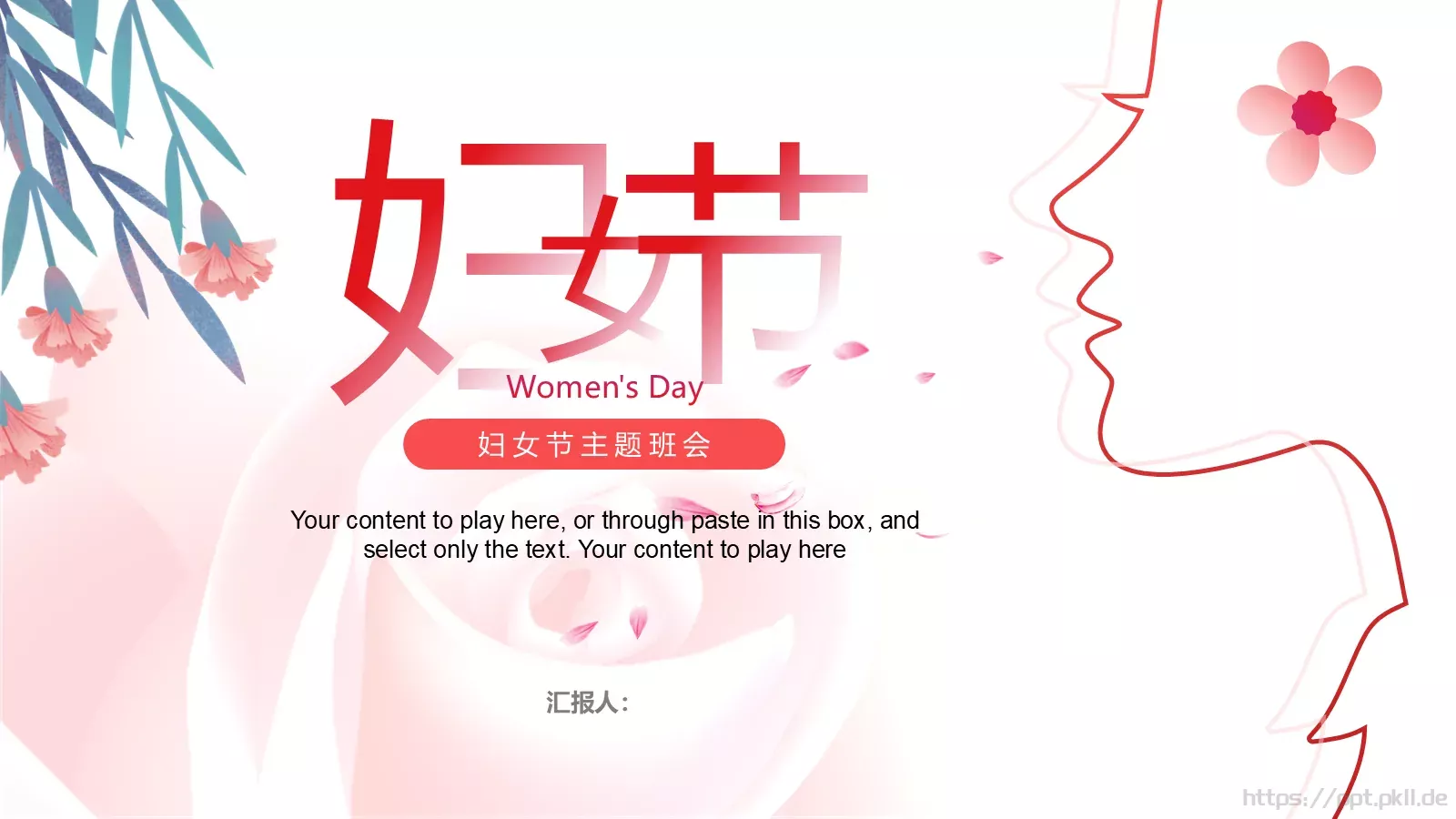 女神节活动策划PPT模板 第 1 页缩略图