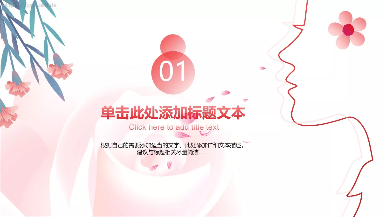 女神节活动策划PPT模板 第 3 页缩略图