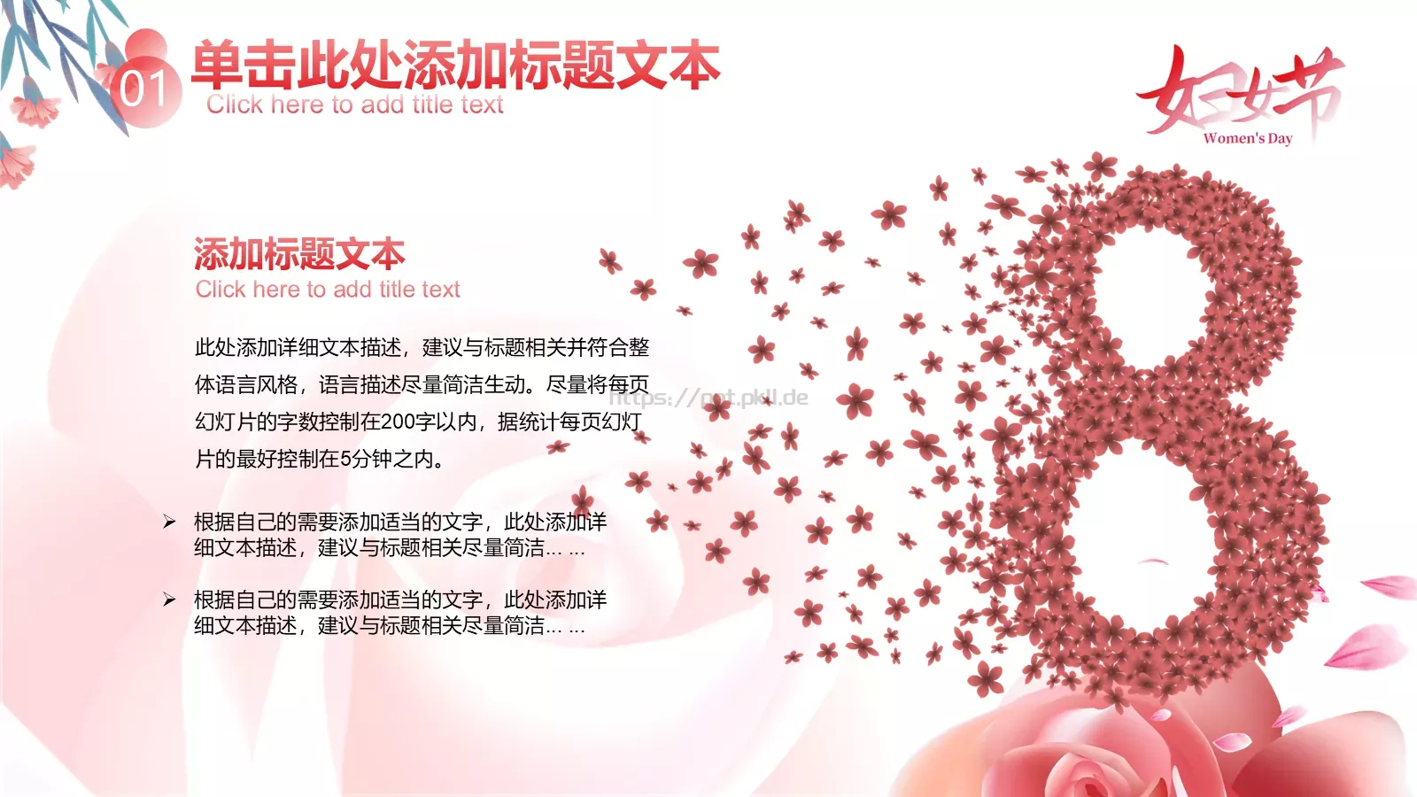 女神节活动策划PPT模板 第 4 页缩略图