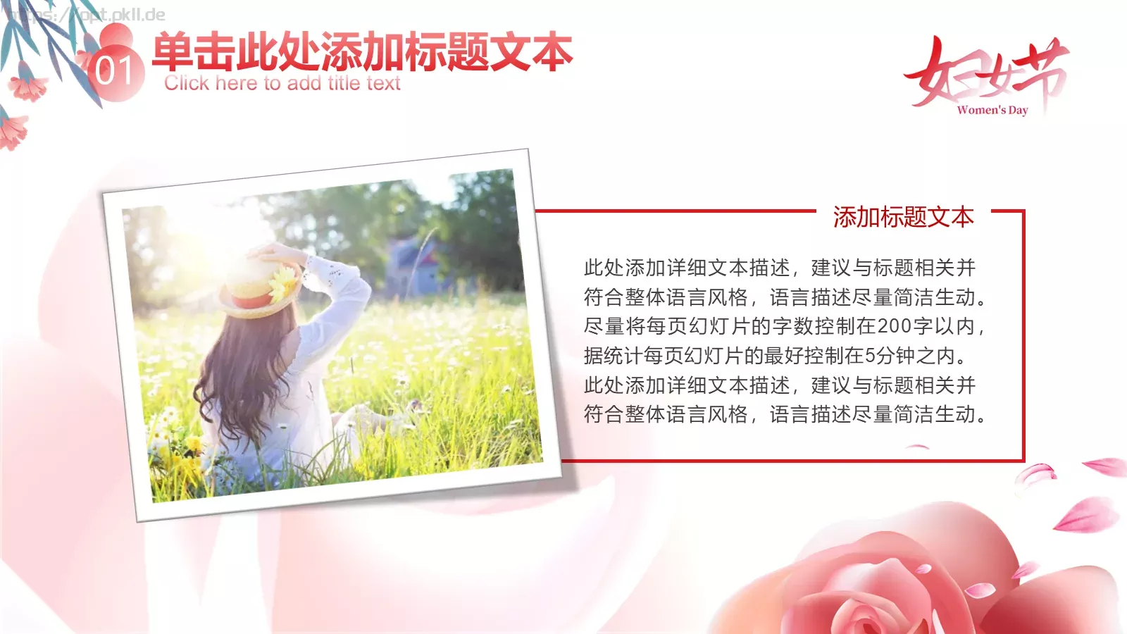 女神节活动策划PPT模板 第 8 页预览图