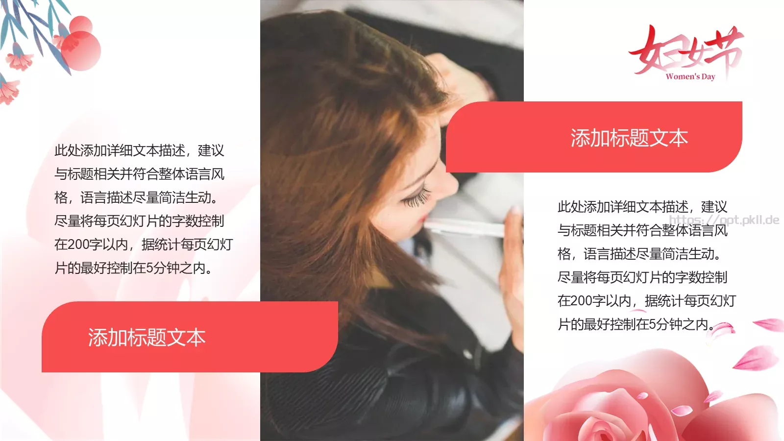 女神节活动策划PPT模板 第 9 页预览图