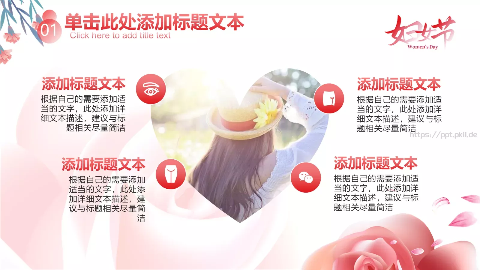 女神节活动策划PPT模板 第 10 页预览图