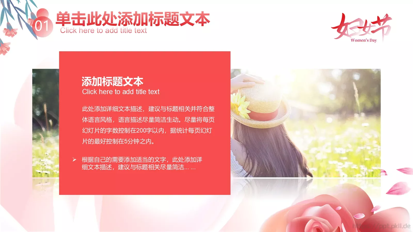 女神节活动策划PPT模板 第 12 页预览图