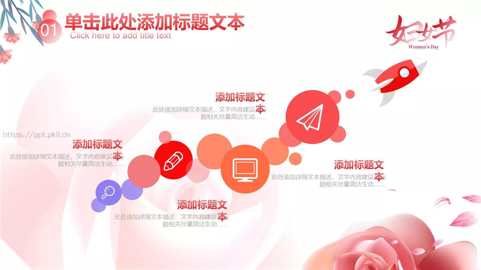 女神节活动策划PPT模板 第 18 页预览图