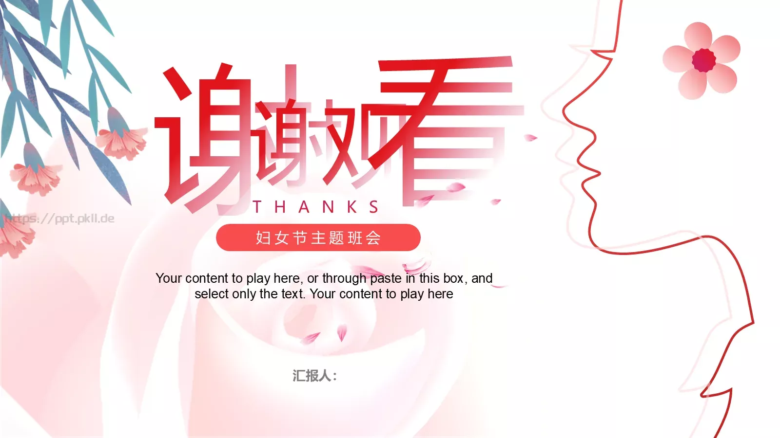 女神节活动策划PPT模板 第 19 页预览图