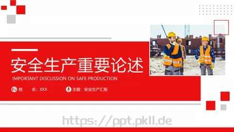 安全生产工作汇报PPT模板 缩略图