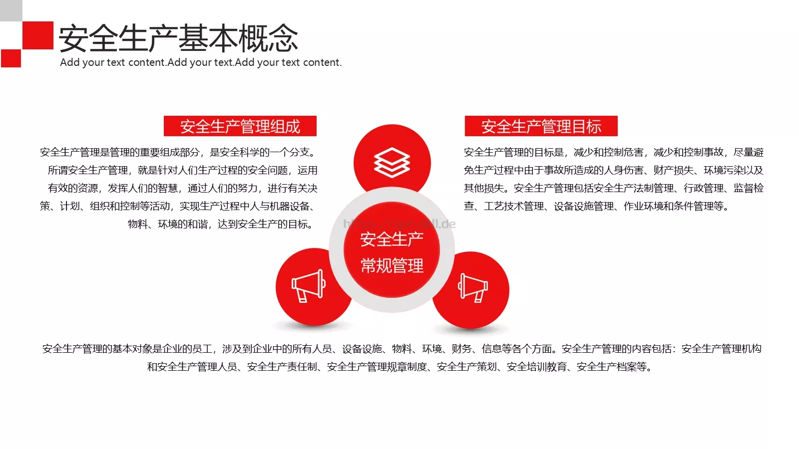 安全生产工作汇报PPT模板 第 5 页预览图