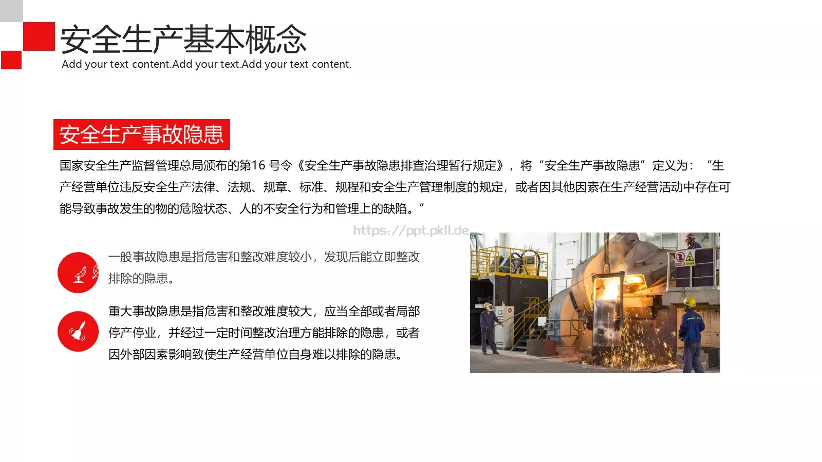 安全生产工作汇报PPT模板 第 6 页预览图