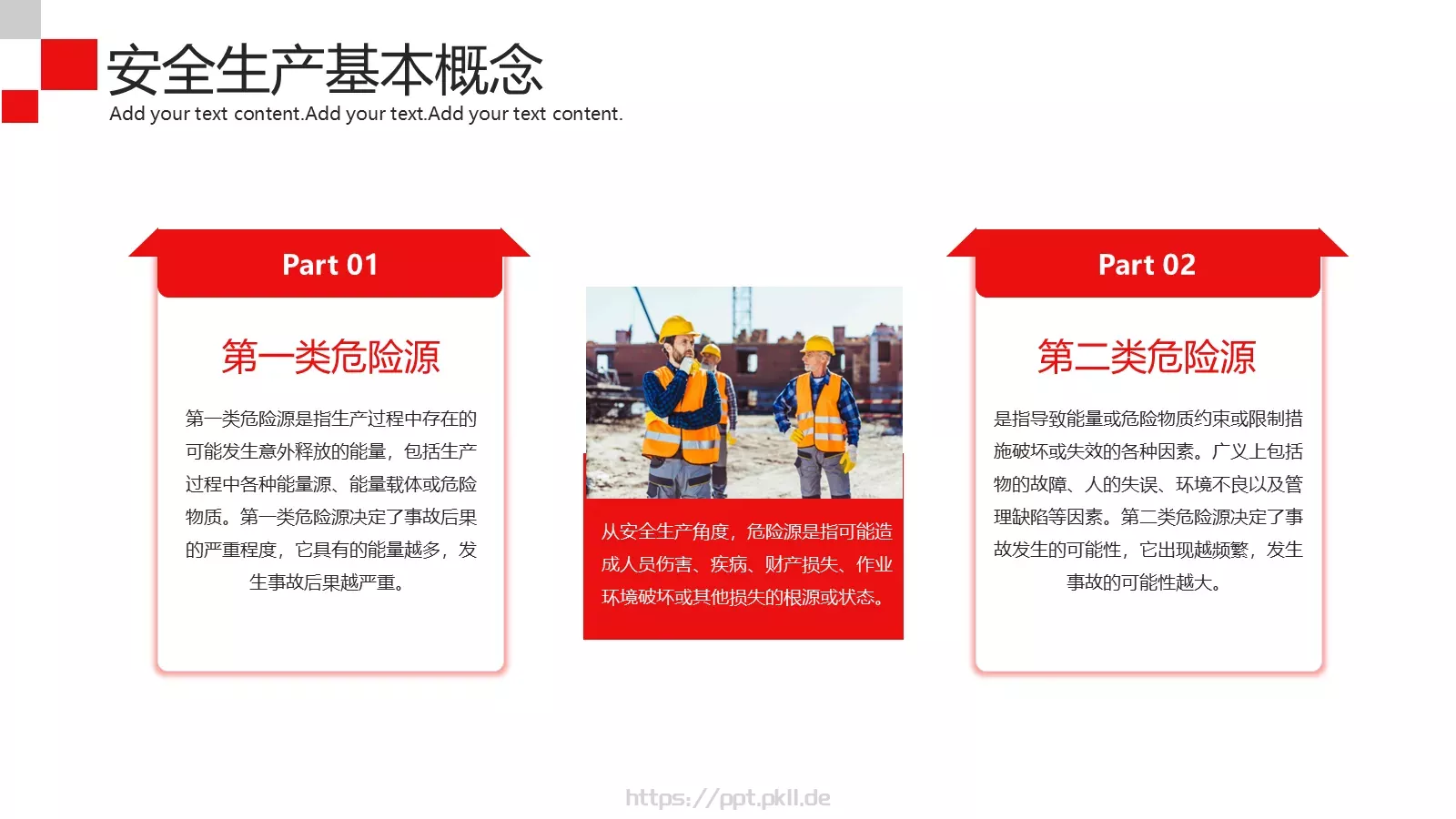 安全生产工作汇报PPT模板 第 8 页预览图
