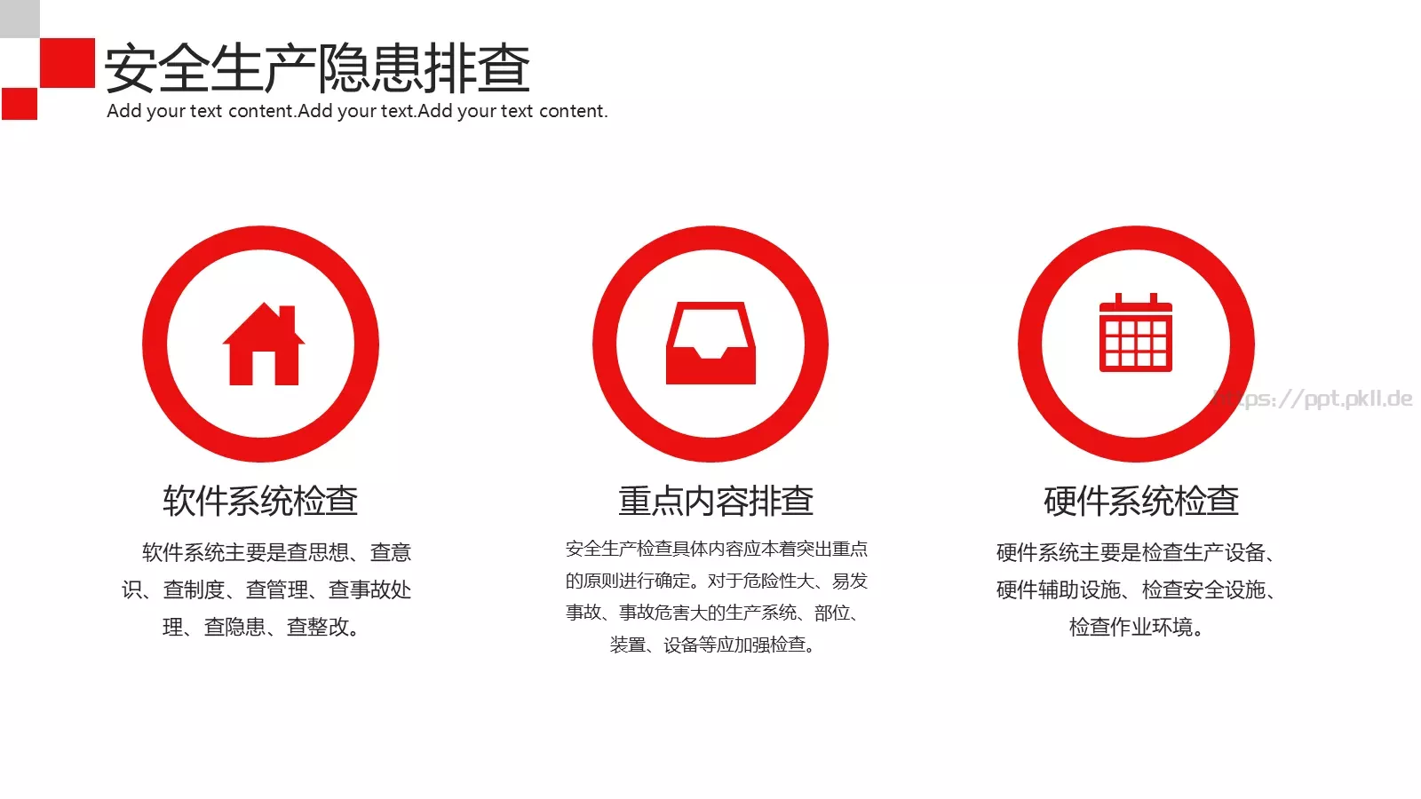 安全生产工作汇报PPT模板 第 12 页预览图