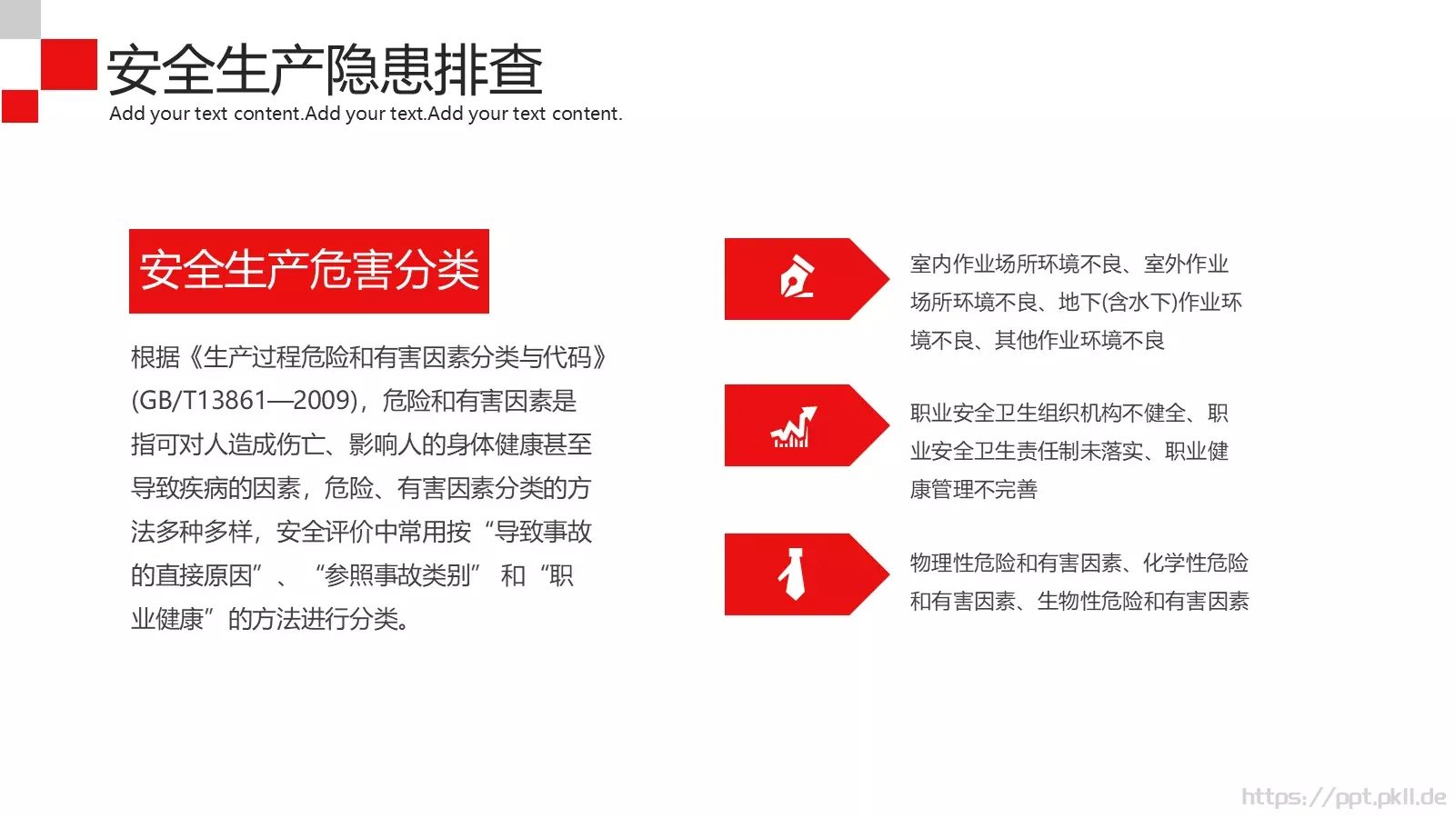 安全生产工作汇报PPT模板 第 10 页预览图